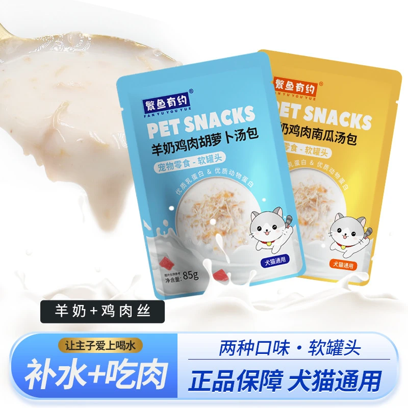 繁鱼有约猫咪羊奶汤包成猫幼猫营养补水零食湿粮包袋主食伴侣85g