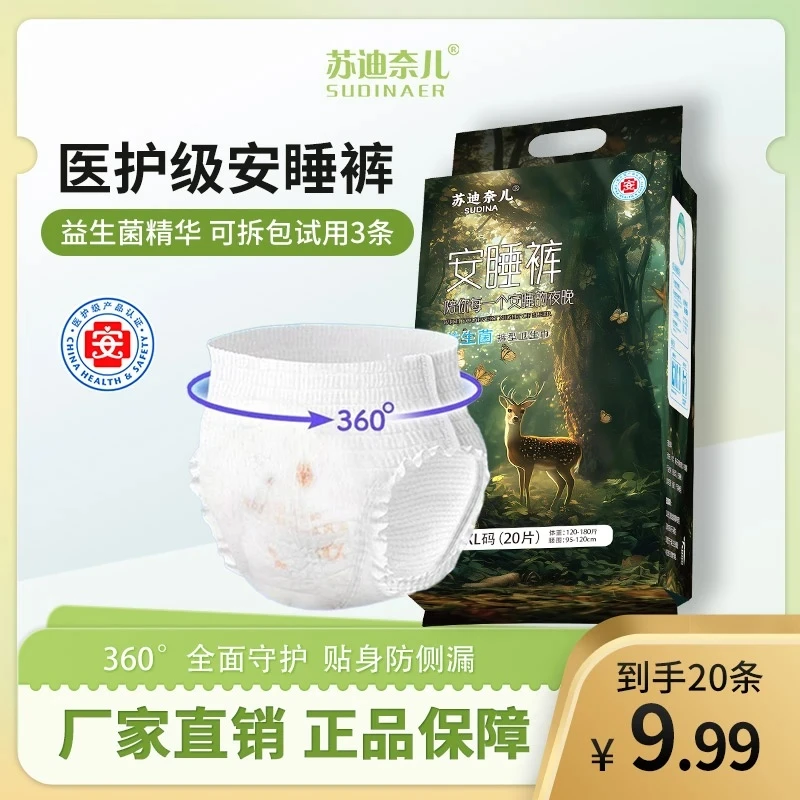 【医护级+益生菌】安睡裤超薄透气防漏裤型卫生巾亲肤棉柔生理期用.
