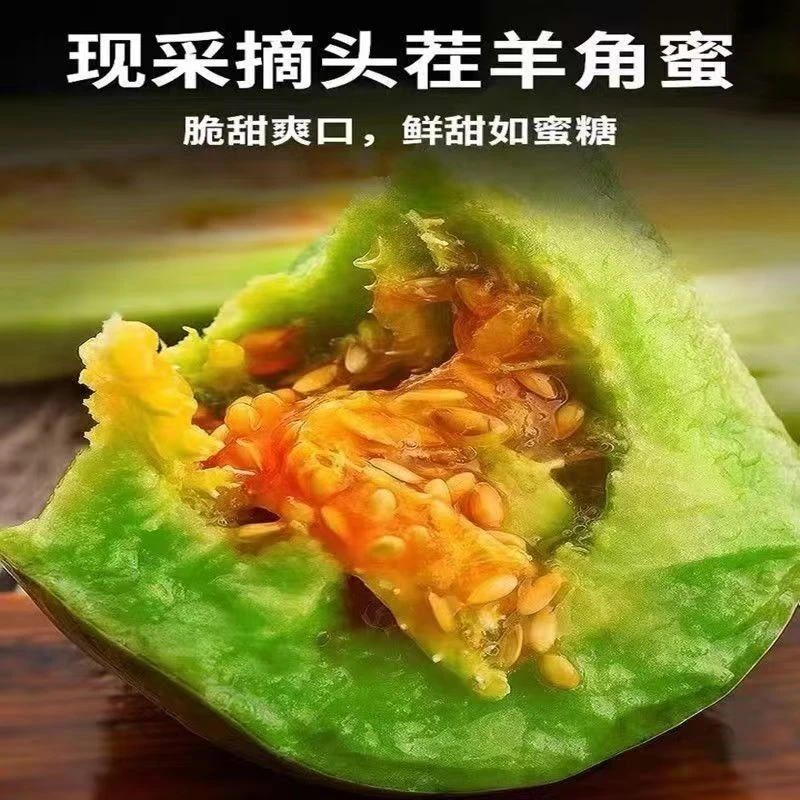山东羊角蜜甜瓜脆甜多汁当季新鲜水果