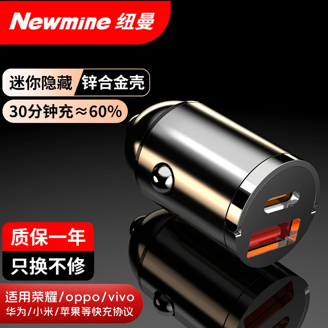 纽曼隐藏款车载充电器超级快充点烟器手机充电转化插头一拖二快充