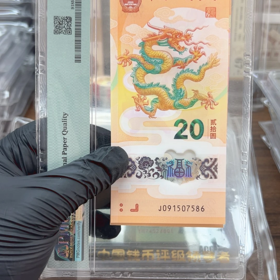 塑料龙钞单张 不挑号 包邮