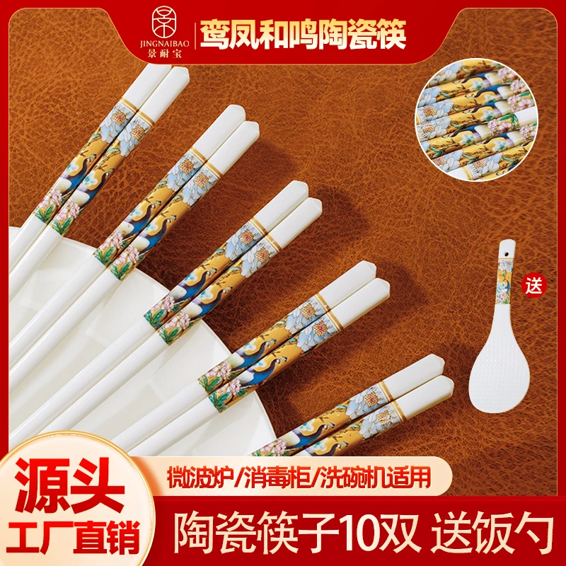 景耐宝官方正品10双陶瓷筷子珐琅彩景德镇防霉防烫中式家用筷子