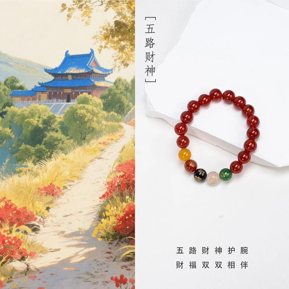 【五路财神】普陀山小帅甄选玛瑙单圈手串（发货多样性一件）G34960