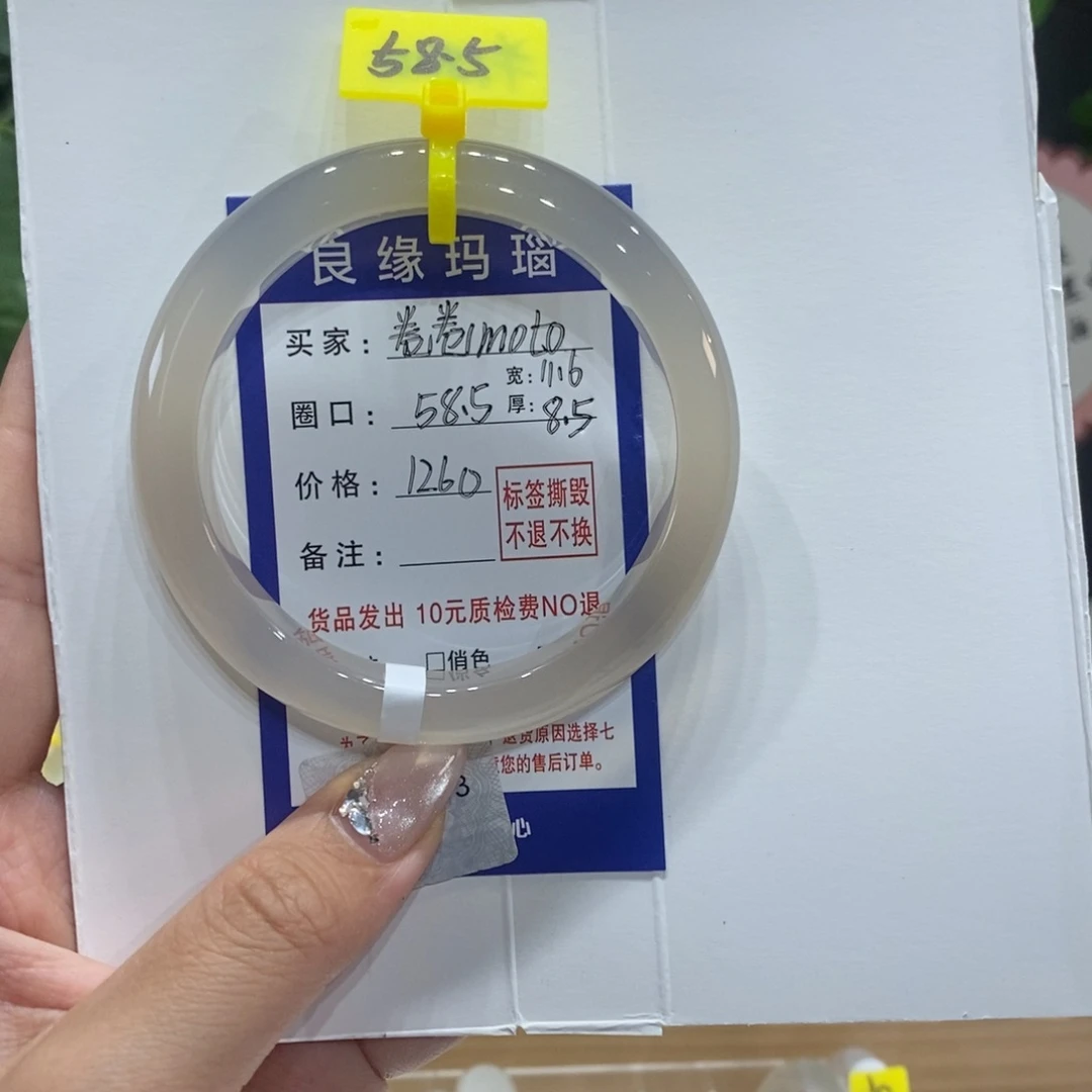 玛瑙/玉髓手镯未镶嵌卷****