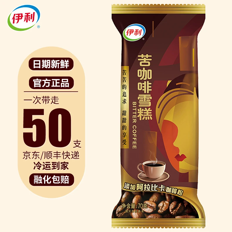 伊利苦咖啡怀旧冰淇淋经典巧克力脆皮冰棒咖啡豆整箱包邮批发zy