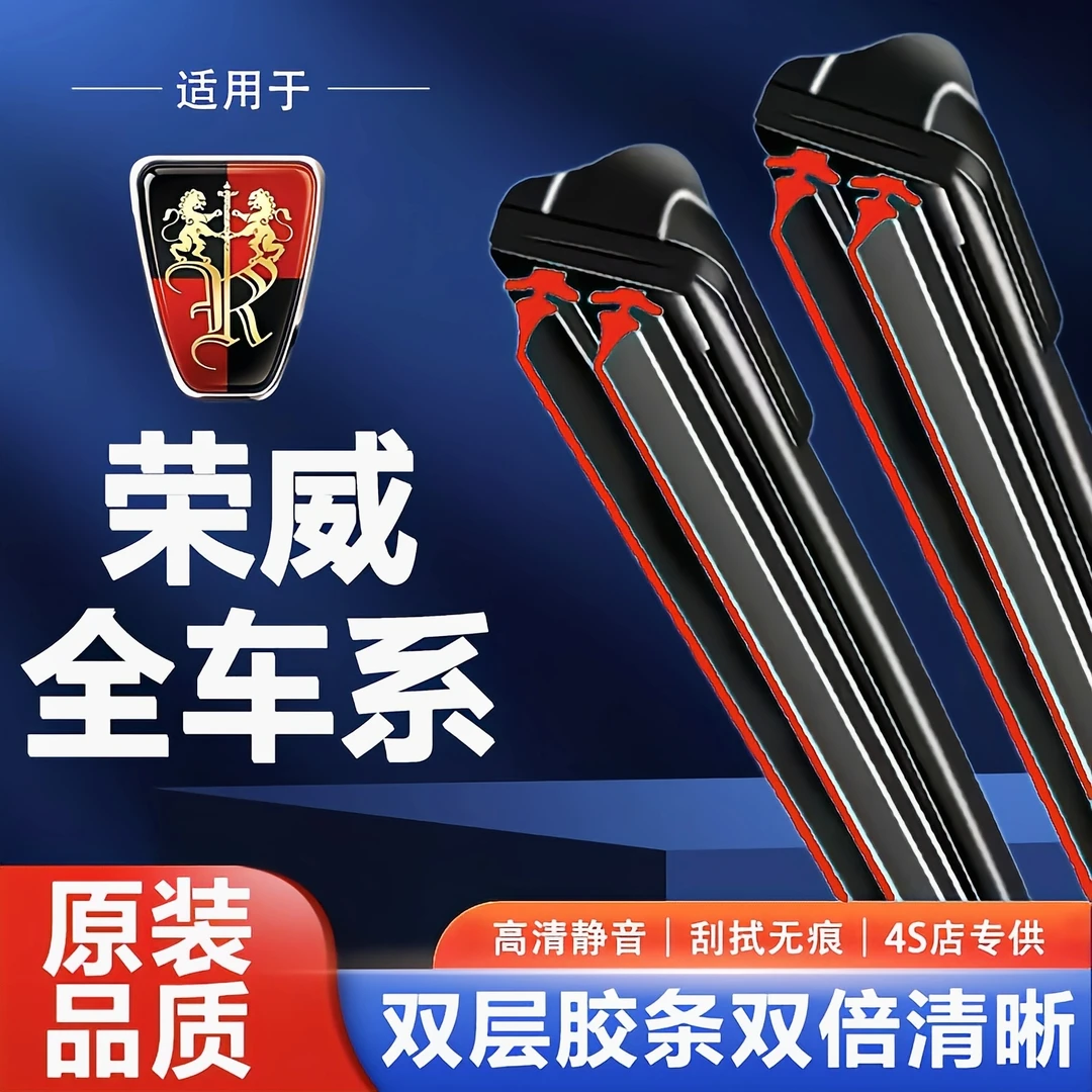 荣威350/550/360/550/750雨刮器i5ei6RX5名爵锐腾MG3MG5MG6W5雨刷
