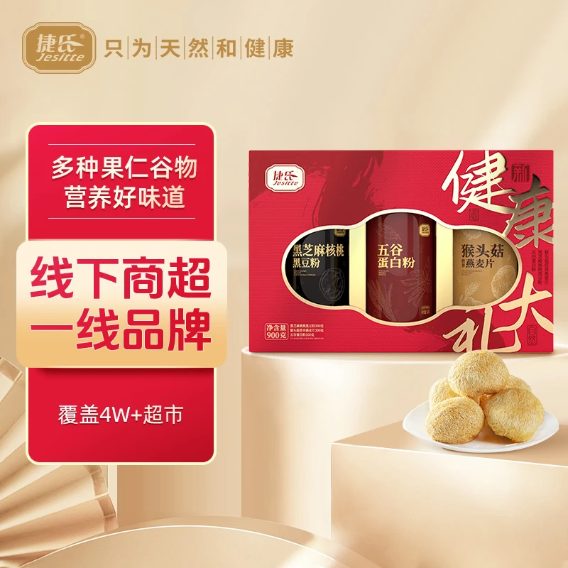 【母亲节送礼】健康大礼900g黑豆黑芝麻核桃粉猴头菇燕麦五谷蛋白粉