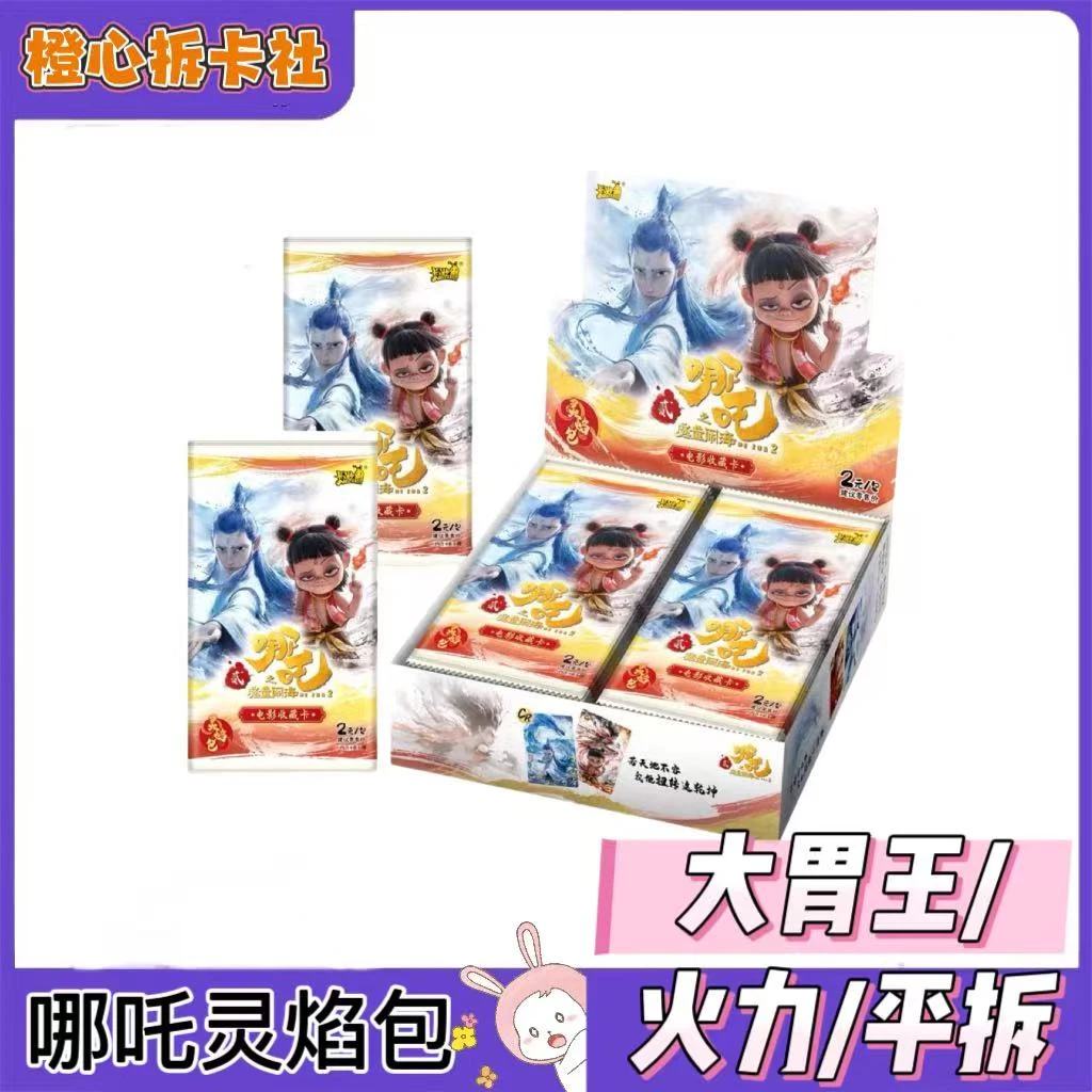 【火力/大胃王/平拆】哪吒魔童闹海卡片灵焰包隐藏CRP卡牌收藏盲盒