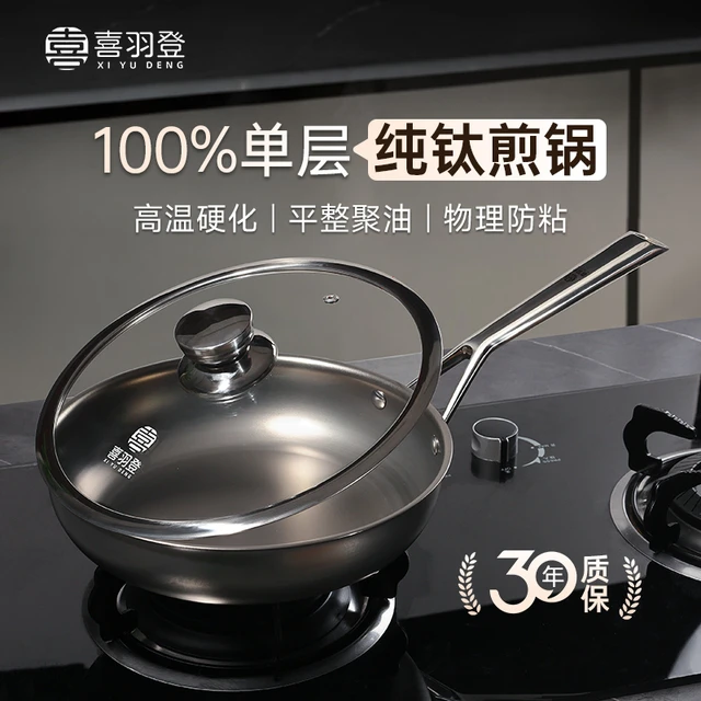 喜羽登 镜面单层纯钛无涂层钛煎锅多用平底不沾锅煎蛋煎牛排钛锅