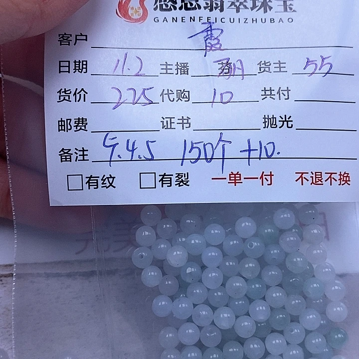 ****霞翡翠散珠翡翠散珠