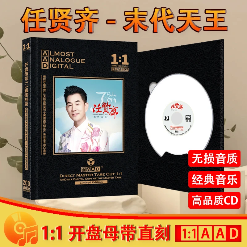 任贤齐经典歌曲老歌CD光盘无损高音质母盘直刻车载CD碟片