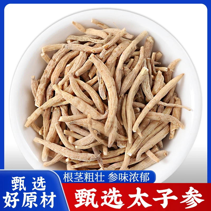 太子参麦冬儿童成长汤正品无硫干货纯天然煲汤泡水喝泡茶