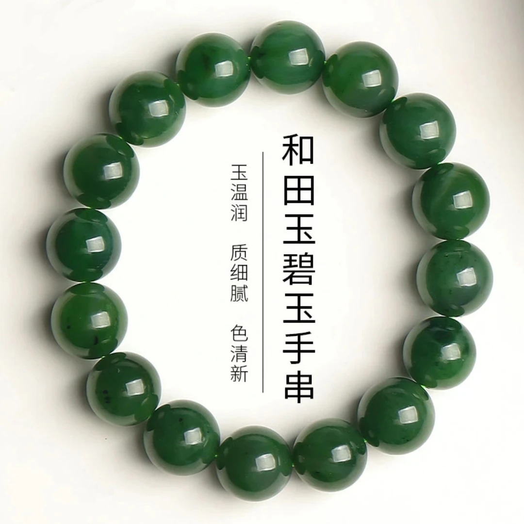 天然和田玉碧玉素圈手串12mm[带证书]