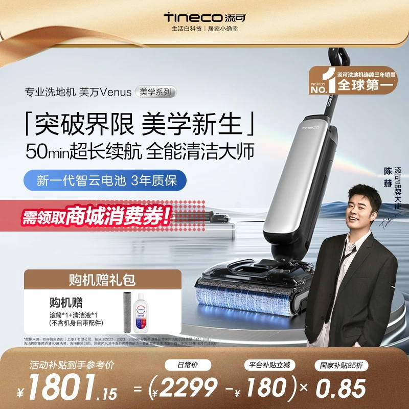 【商城专享】添可芙万Venus维纳斯艺术家美学大师系列洗地机吸拖洗商品图