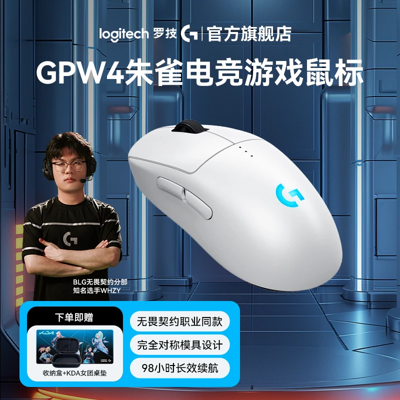 【双十一】罗技GPW4朱雀狗屁王四代无线游戏鼠标电竞无畏契约外设