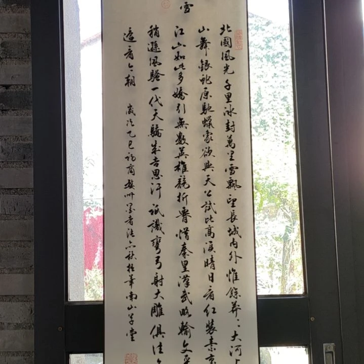《沁园春雪卷轴一幅》