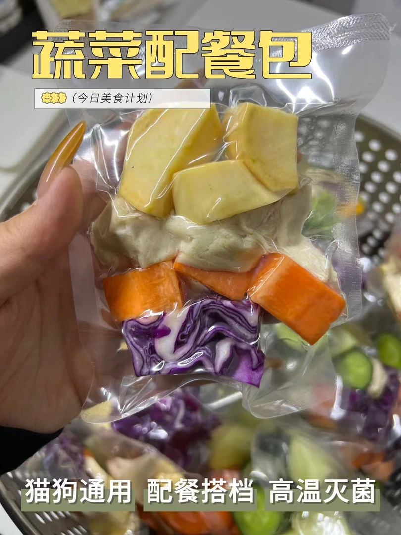 宠物配餐蔬菜包 猫狗通用补充营养餐包 辅食鲜食湿粮