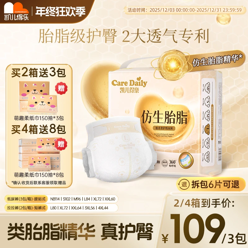 【真护臀】凯儿得乐敏感肌专研护臀婴儿纸尿裤柔软透气拉拉裤尿不湿