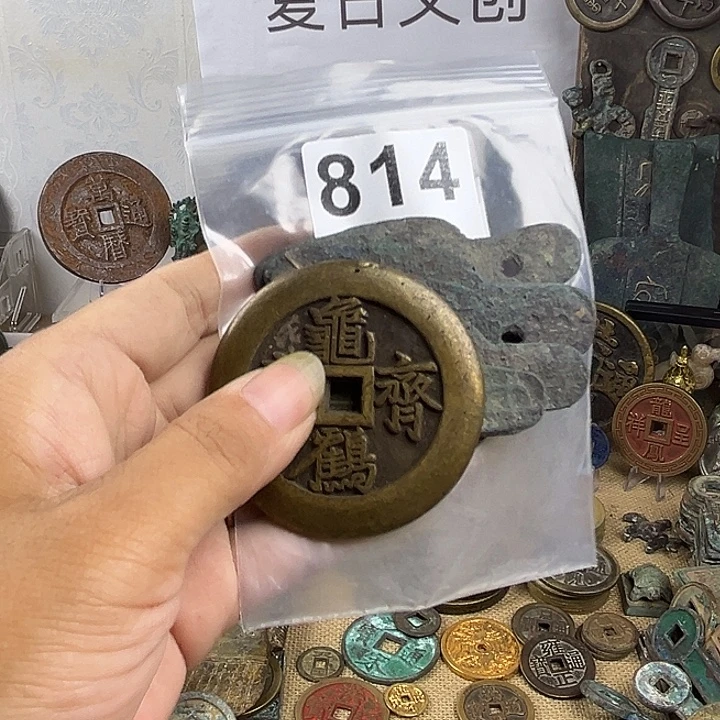 大***明铜复古文创工艺品钱币