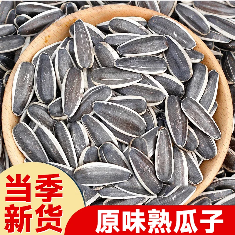 毛嗑瓜子原味香脆葵花籽新货炒制精品熟瓜子坚果炒货休闲零食