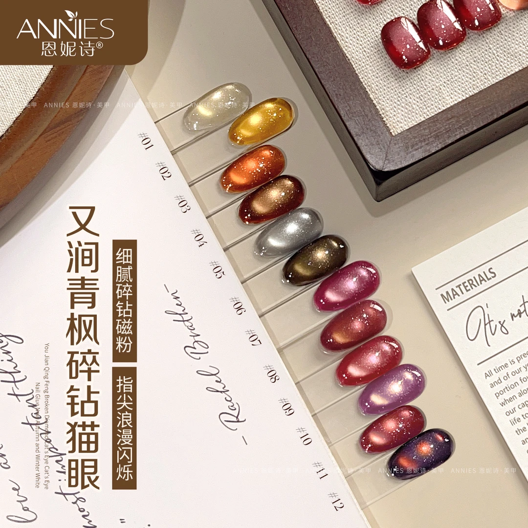 恩妮诗又涧青枫碎钻猫眼指甲油胶2025年秋冬爆闪碎钻玻璃珠猫眼胶