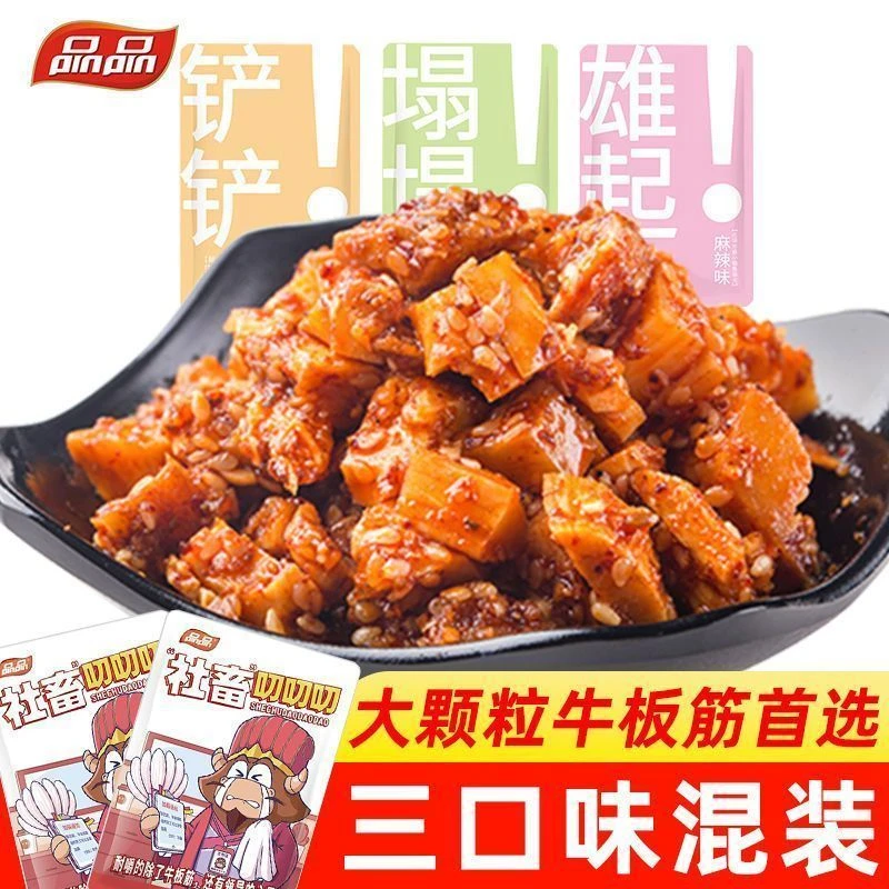 品品牛板筋老牌子批发小吃牛肉类熟食辣味小办公室充饥必备零食