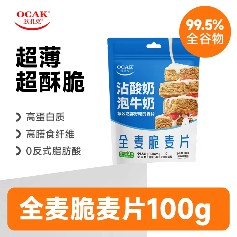 【OCAK欧扎克】全麦脆麦片100g健身代餐99.5%谷物膳食燕麦饱腹感强