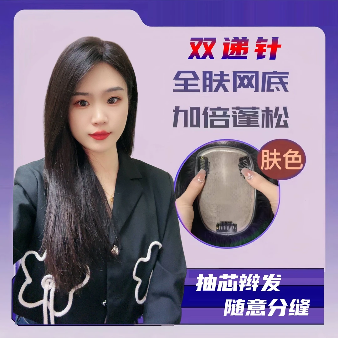 美琳【9*14】全真发双递针蓬松高颅顶女士仿真头皮全手织补发片