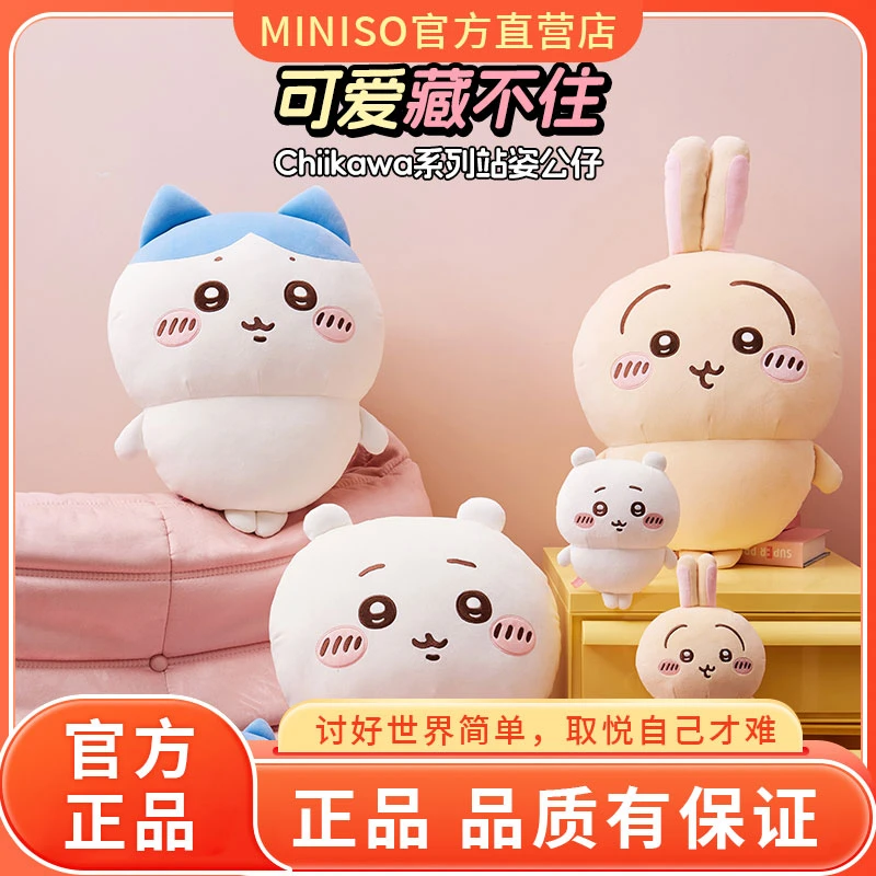 名创优品 chiikawa玩偶 系列大号站姿公仔玩偶学生女生可爱