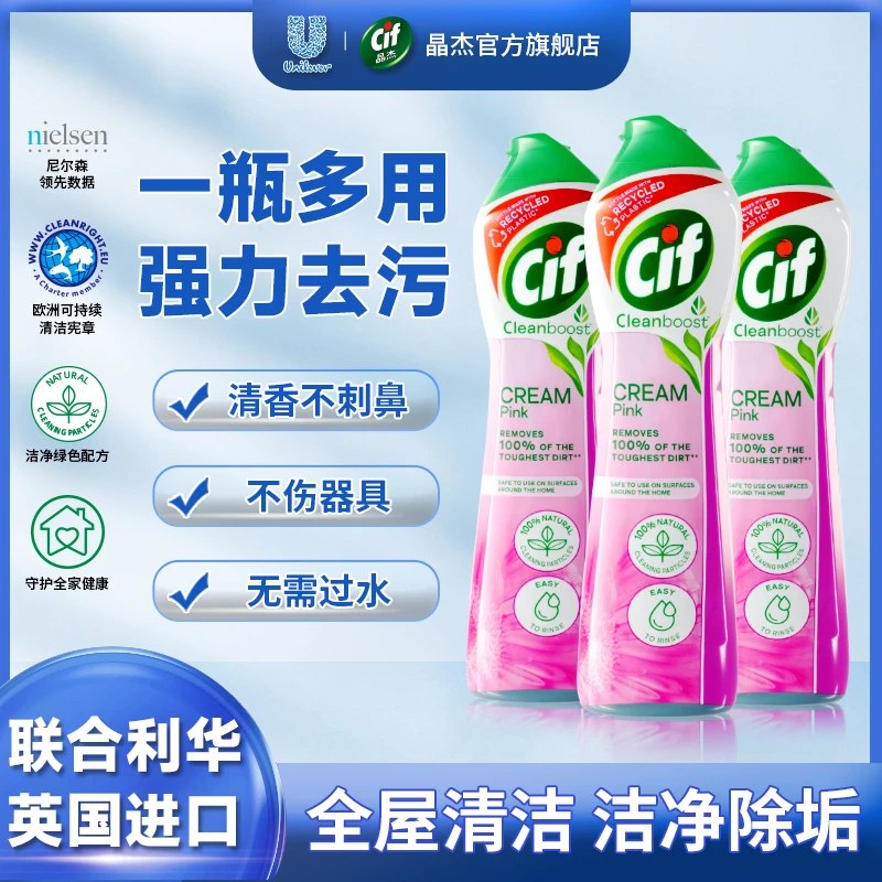 Cif晶杰多功能清洁乳厨房浴室玻璃水垢强力清洁剂家用小白膏去污