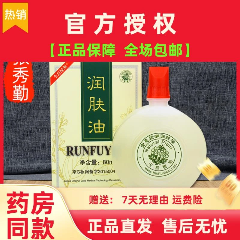 正品张秀勤全息绿洲刮痧油经络精油全身通用植物家用张秀琴润肤油