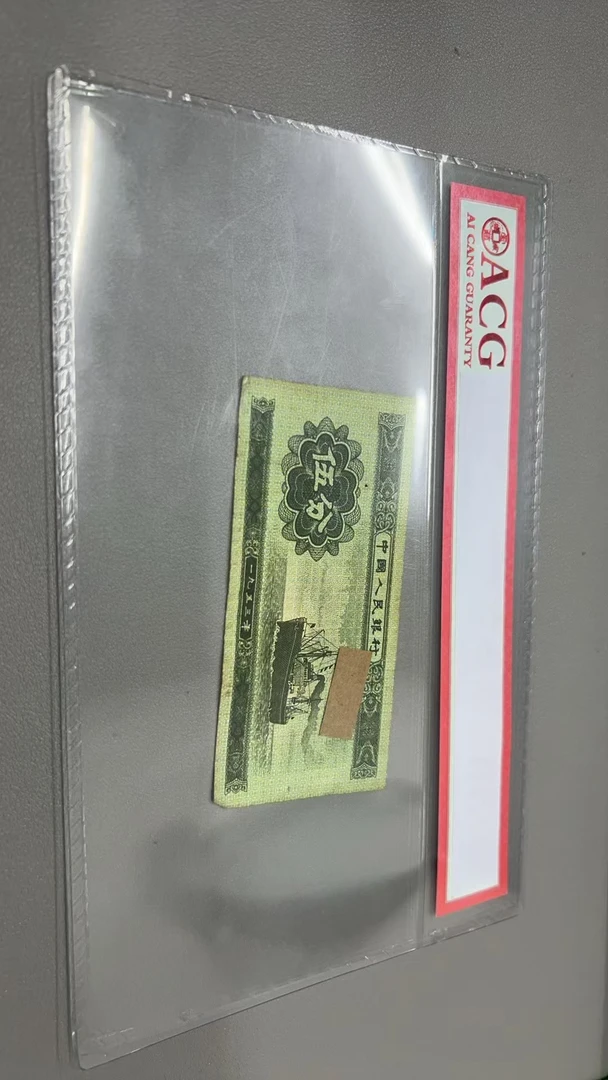 荀臻直播间旧票3版币5分10张