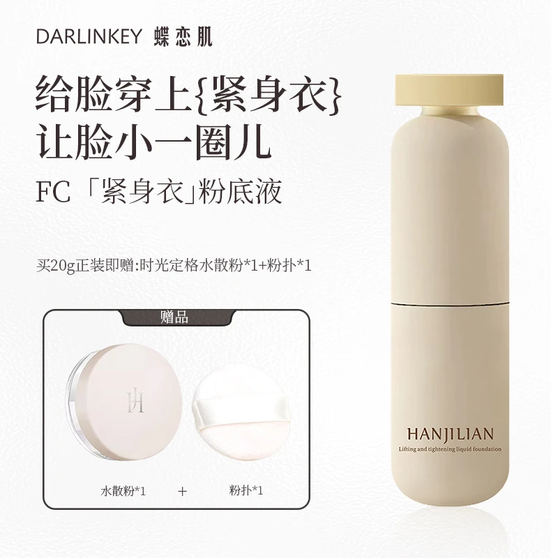 【明星同款】紧身衣粉底液遮瑕控油持久不脱妆不卡粉提拉紧致女正品