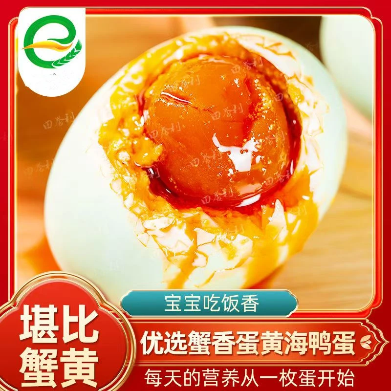 【买10枚送8枚】正宗海鸭蛋流油咸鸭蛋熟咸鸭蛋大蛋烤鸭蛋直播爆款