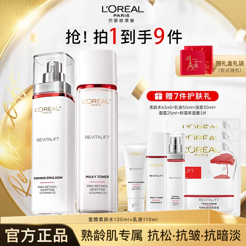 【双11抢先购】欧莱雅复颜水乳护肤套装紧致保湿柔肤水礼盒送礼物