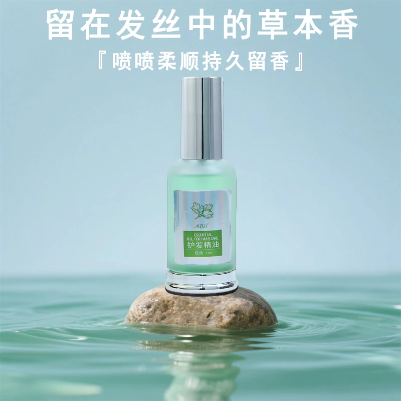 顾艾草本提取液护发精油清爽不黏腻持久留香柔顺护发艾草精油喷雾