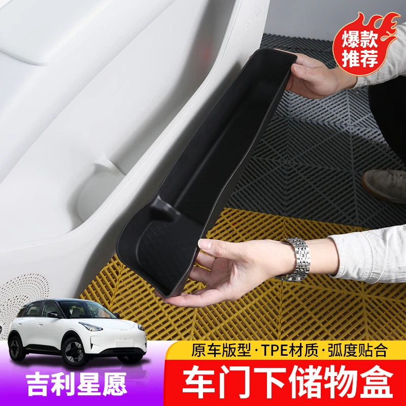适用于吉利星愿车门储物盒专用星愿收纳置物垫四车门下储物箱改装