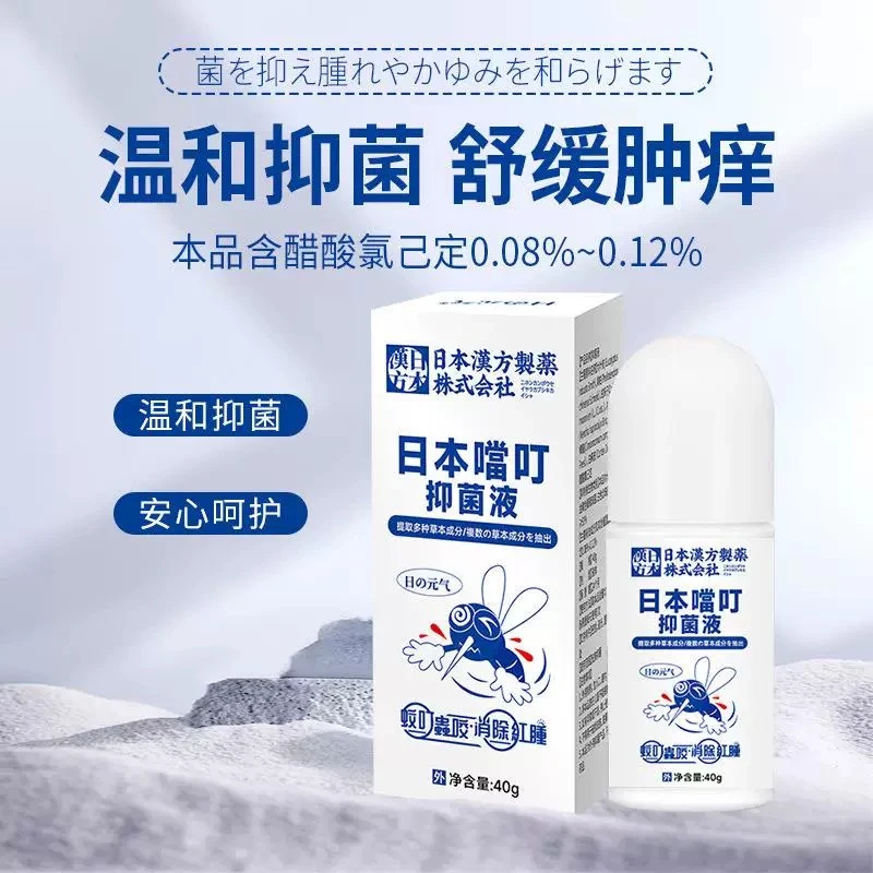 [季末福利]日本漢方制药噹叮抑菌液止痒叮叮棒40g外用