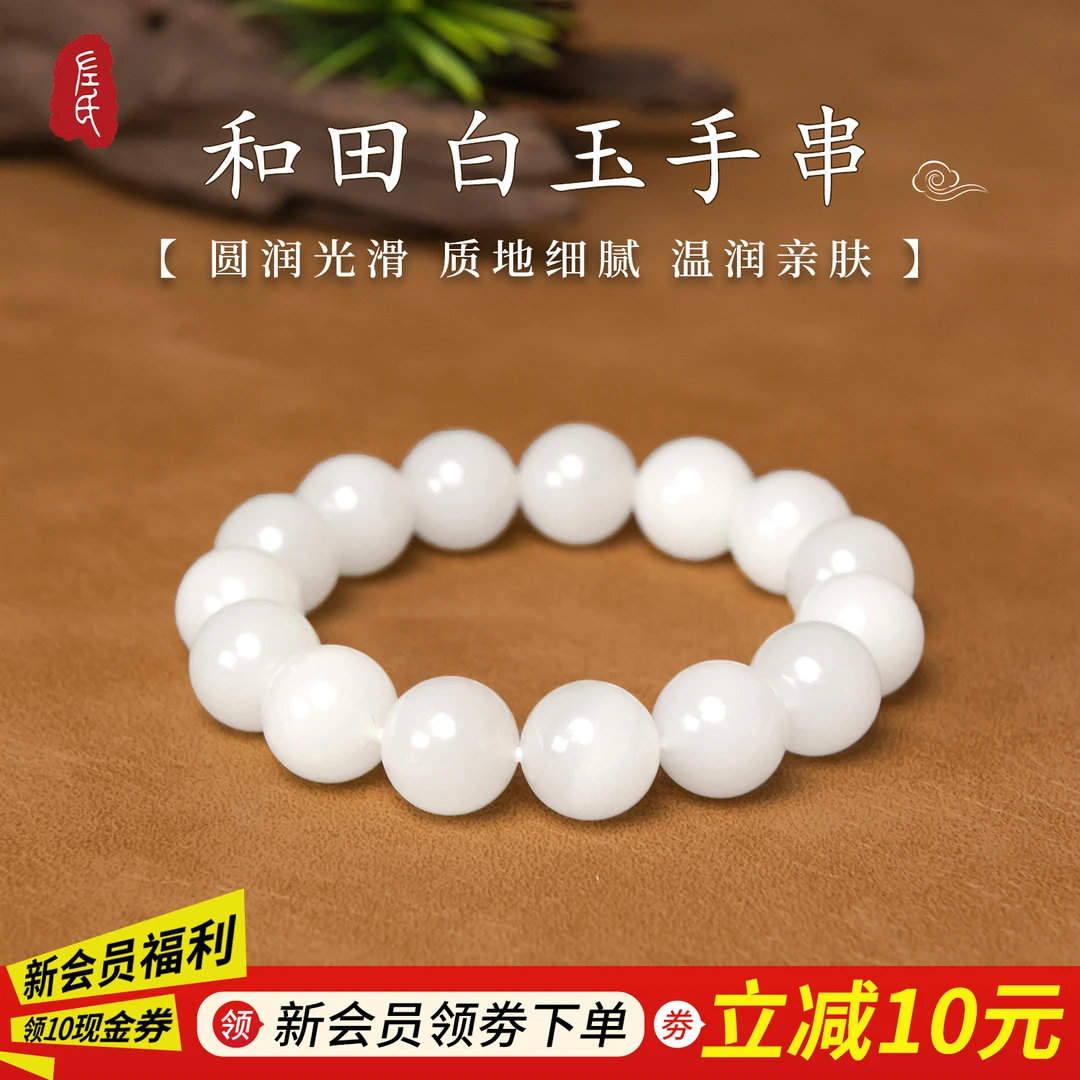 【左氏珠宝】 和田玉白玉手串文玩圆珠手串1367