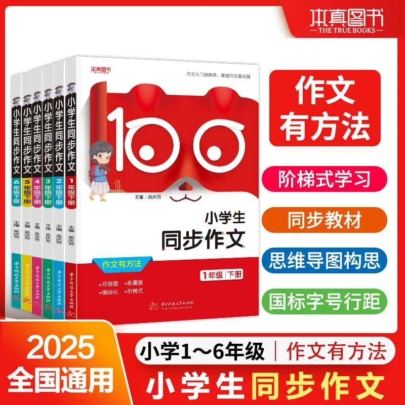 2025新版同步作文一二三四五六年级下册小学生语文作文通用辅导书