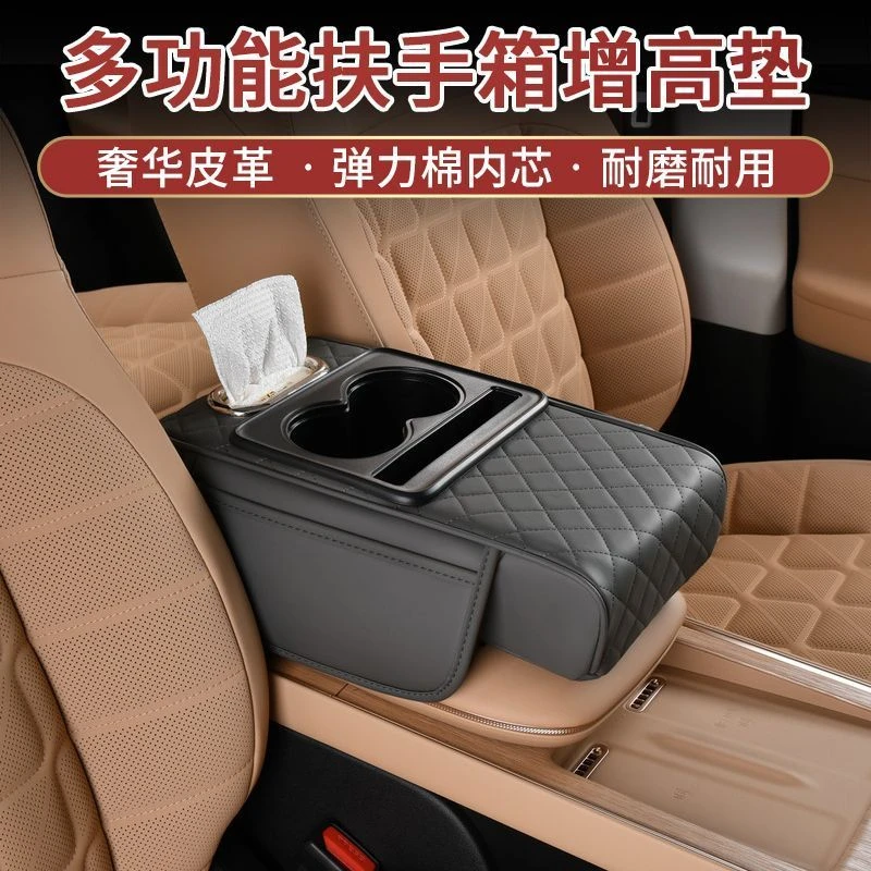 【多效收纳】四合一汽车多功能扶手箱车载增高垫纸巾盒水杯架中央