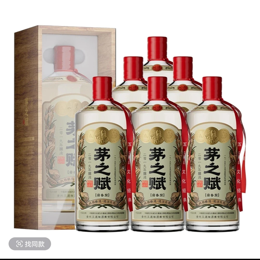 茅之赋-2019酿造酱香型白酒送礼宴请招待酒礼盒53度500毫升2瓶