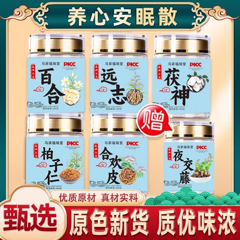 【养心安眠散】柏子仁 百合 远志 茯神 合欢皮 夜交藤安眠另售枸杞