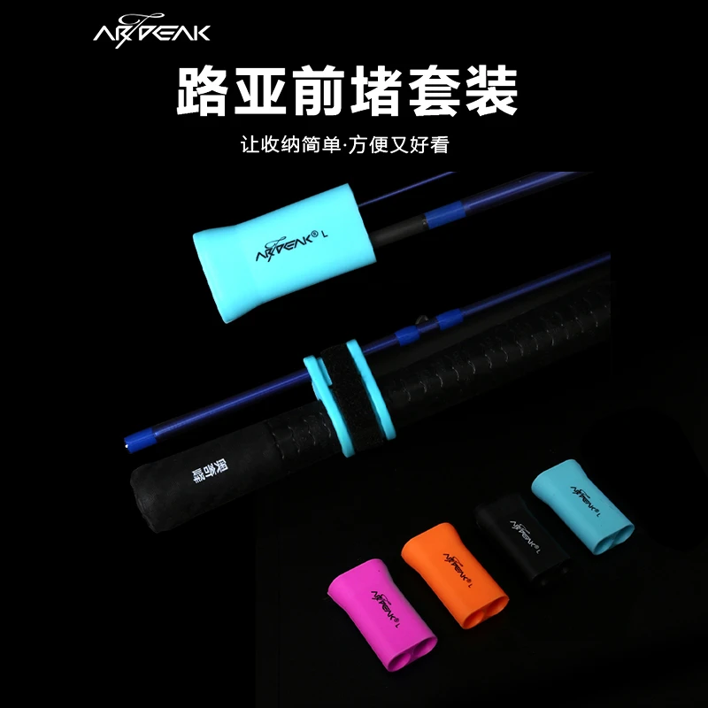 奥奇峰路亚竿前堵竿稍保护套束竿绑竿硅胶加厚防刮耐磨收纳鱼竿