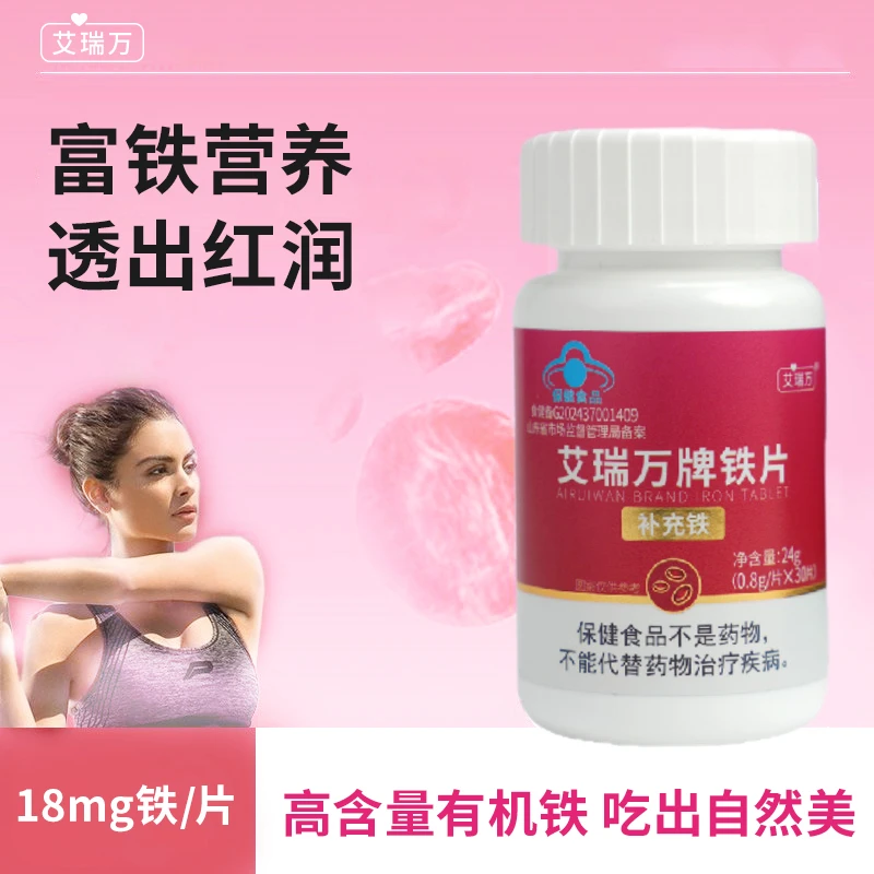 【实发2瓶】 艾瑞万牌铁片   艾瑞万