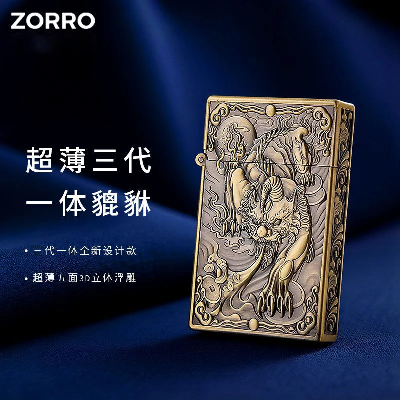 ZORRO 佐罗超薄一体貔貅煤油打火机浮雕唐草花复古正品高档礼物男