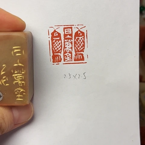 印石青田石篆刻作品