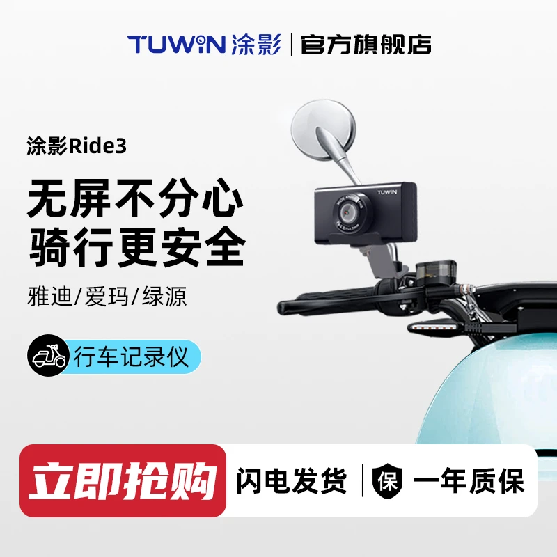 【Ride3直播】涂影Ride3电动车/摩托车骑行记录仪高清自动启停循环