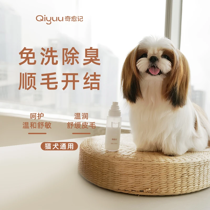 奇愈记狗狗猫咪免洗喷雾清洁除臭祛味除螨抑菌宠物毛发宠物喷雾