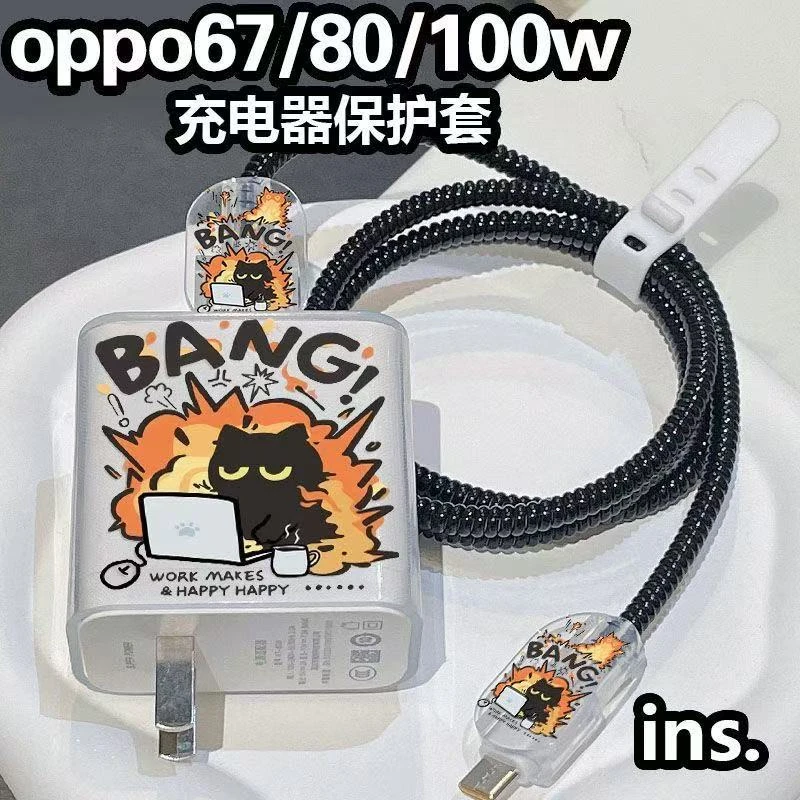 OPPO充电器保护套67/80/100W快充Reno10pro/一加11数据线防折断